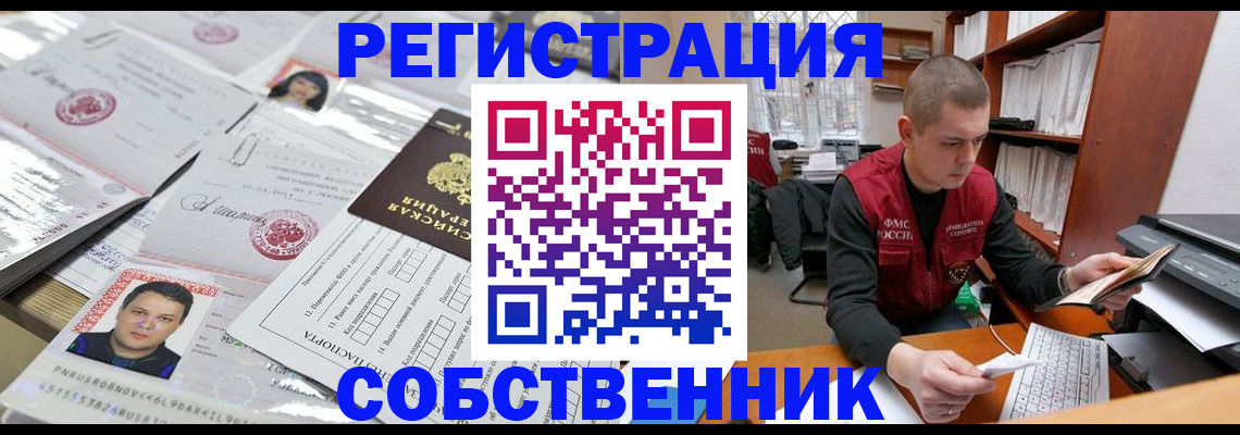 прописка в квартире в Ясном