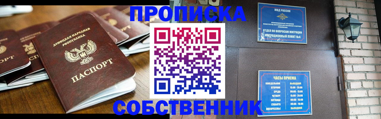 прописка штамп в Ясном