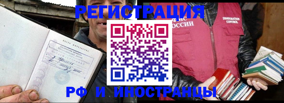 прописка для работы в Ясном
